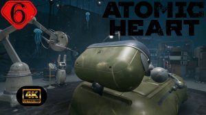 Самоделкин.Прохождение Atomic Heart-Чары морских глубин(4К).На Русском.Часть 6.