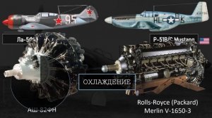 Ла-5ФН и "Мустанг" - истребители изменившие ход войны