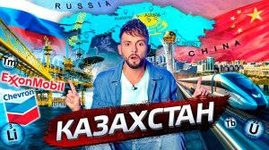 Чей Казахстан? / Послезавтра с Николаем Дубининым