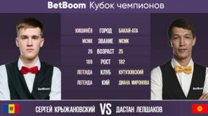 "BetBoom Кубок Чемпионов 2023" С. Крыжановский (MDA) - Д. Лепшаков (KGZ) Свободная пирамида. 22.06