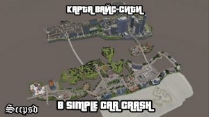 САМЫЙ КРУПНЫЙ МОД НА SCC! КАРТА GTA VICE CITY|SIMPLE CAR CRASH