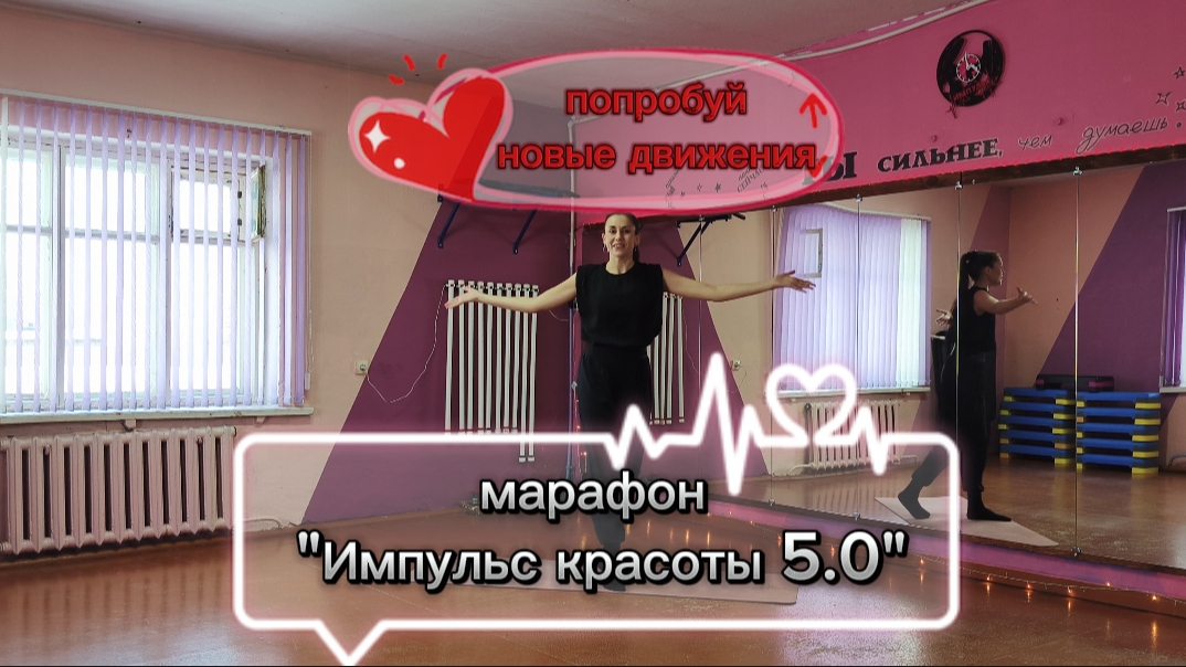 Заряжай себя движениями!