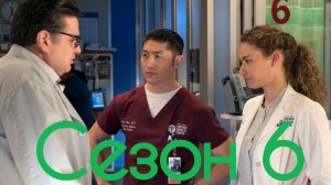 Сериал Медики Чикаго Сезон 6 серия 7/ Chicago Med
