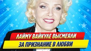 Новости Шоу-Бизнеса ★ Вайкуле высмеяли за признание в любви жителям всех стран