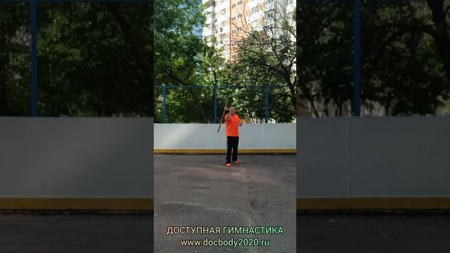 Упражнения с коротким деревянным шестом (25)