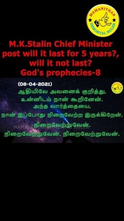 M.K.Stalin Chief Minister post will it last for 5 years? will it not last? God's prophecies-8