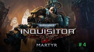 Warhammer 40,000: Inquisitor - Martyr (с коммент.) - Часть 4 - Финалище (+18)