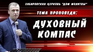 "Духовный компас" // 16.02.2025