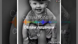 Салам 👉пацанам Салам бродяга ✊ молодой ✊2020
