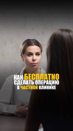 БЕСПЛАТНАЯ ОПЕРАЦИЯ