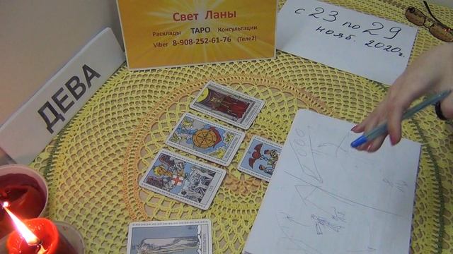 6 - ДЕВА - прогноз ТАРО - с 23.11. по 29.11. 2020г. смотреть онлайн
