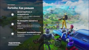 Fortnite. Как раньше!