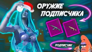 С ОРУЖИЯ ПОДПИСЧИКА ДО ФУЛЛ 6 В МЕТРО РОЯЛЬ 🎅🏻🎅🏻PUBG Mobile METRO ROYALE