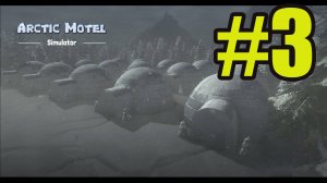 ARCTIC MOTEL SIMULATOR #3