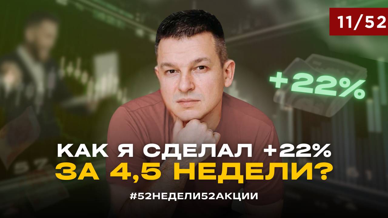 Самая дивидендная акция 2025 | #52недели52акции 2.0 11/52