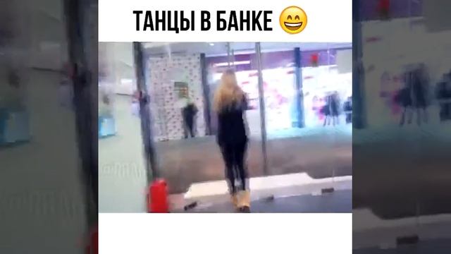 Танцы в банке смотреть онлайн