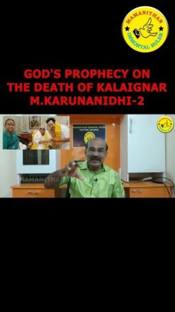 GOD'S PROPHECY ON THE DEATH OF KALAIGNAR M.KARUNANIDHI-2