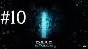 ВОЗВРАЩЕНИЕ НА ИШИМУРУ ► Dead Space 2 #10