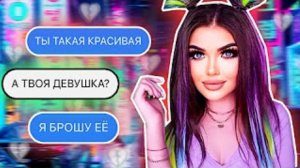 ПРОВЕРЯЮ ПАРНЯ НА ВЕРНОСТЬ!