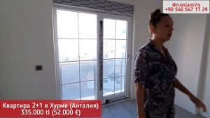 Квартира с секретиком в Анталии!