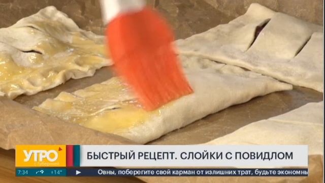 Быстрый рецепт. Слойки с повидлом.Утро с Губернией. 21/05/2024. GuberniaTV смотреть онлайн