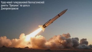 Удар новой гиперзвуковой баллистической ракеты "Орешник" по цели в Днепропетровске