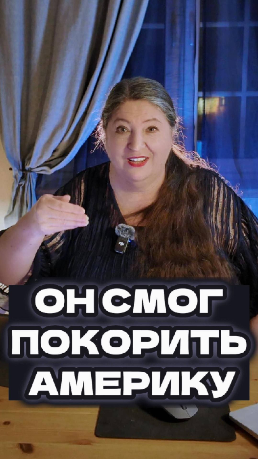 ОН ПОКОРИЛ АМЕРИКУ смотреть онлайн