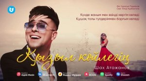 Шах Атажанов - Қызыл көйлегің