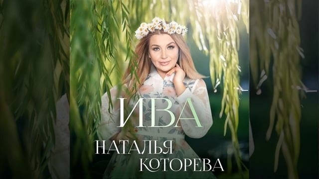 ИВА