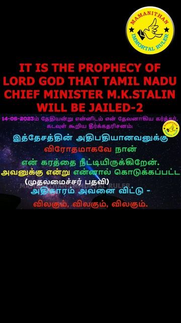 IT IS THE PROPHECY OF LORD GOD THAT TAMIL NADU CHIEF MINISTER M.K. STALIN WILL BE JAILED-2