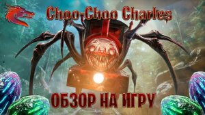 Обзор на игру Choo-Choo Charles