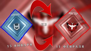 АПНУЛ МАСТЕРА ВО ФФ😅/ВМЕСТЕ С ФРИМОКОМ160😈