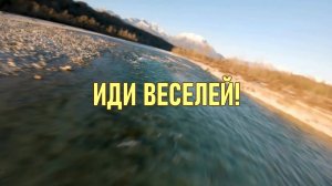 ИДИ ВЕСЕЛЕЙ. Группа Мелодия