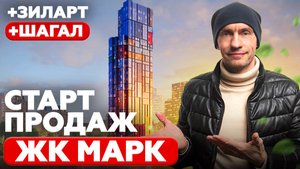 Обзор жк МАРК от ЛСР | Сравнение жк ШАГАЛ от ЭТАЛОН и ЗИЛАРТ от ЛСР ( СПАРК и ГРАНД )