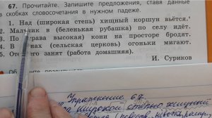 Русский язык 4 класс 2 часть номер 68 (67), с.33