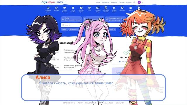Альтушка для Скуфа Прохождение (Алиса) смотреть онлайн