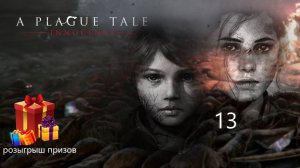 Прохождение игры A Plague Tale: Innocence серия 13