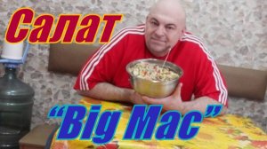 "Легендарный" салат.