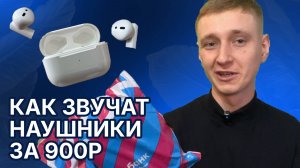 Обзор на беспроводные наушники с Озон всего за 900 рублей