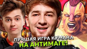 КУМАН ПОКАЗАЛ ЛУЧШУЮ ИГРУ НА АНТИМАГЕ НА СТРИМЕРС БАТТЛЕ ｜ COOMAN с RAMZES vs FROSTNOVA