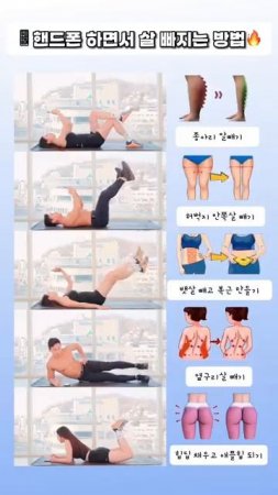 핸드폰 하면서 살빠지는 방법 #오운완 #급찐급빠