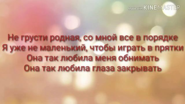 Mull3- Милая, милая