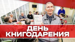 День книгодарения прошел в Клину!