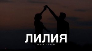 лилия песни 2024 года👍👍👍💖💖💖💖❤️❤️💖💋💔💕.