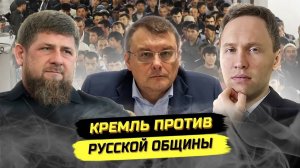 ⚡ Ответ Кремля Русской Общине: Форум "В Единстве Народов - Сила России"!