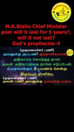 M.K.Stalin Chief Minister post will it last for 5 years? will it not last? God's prophecies-4