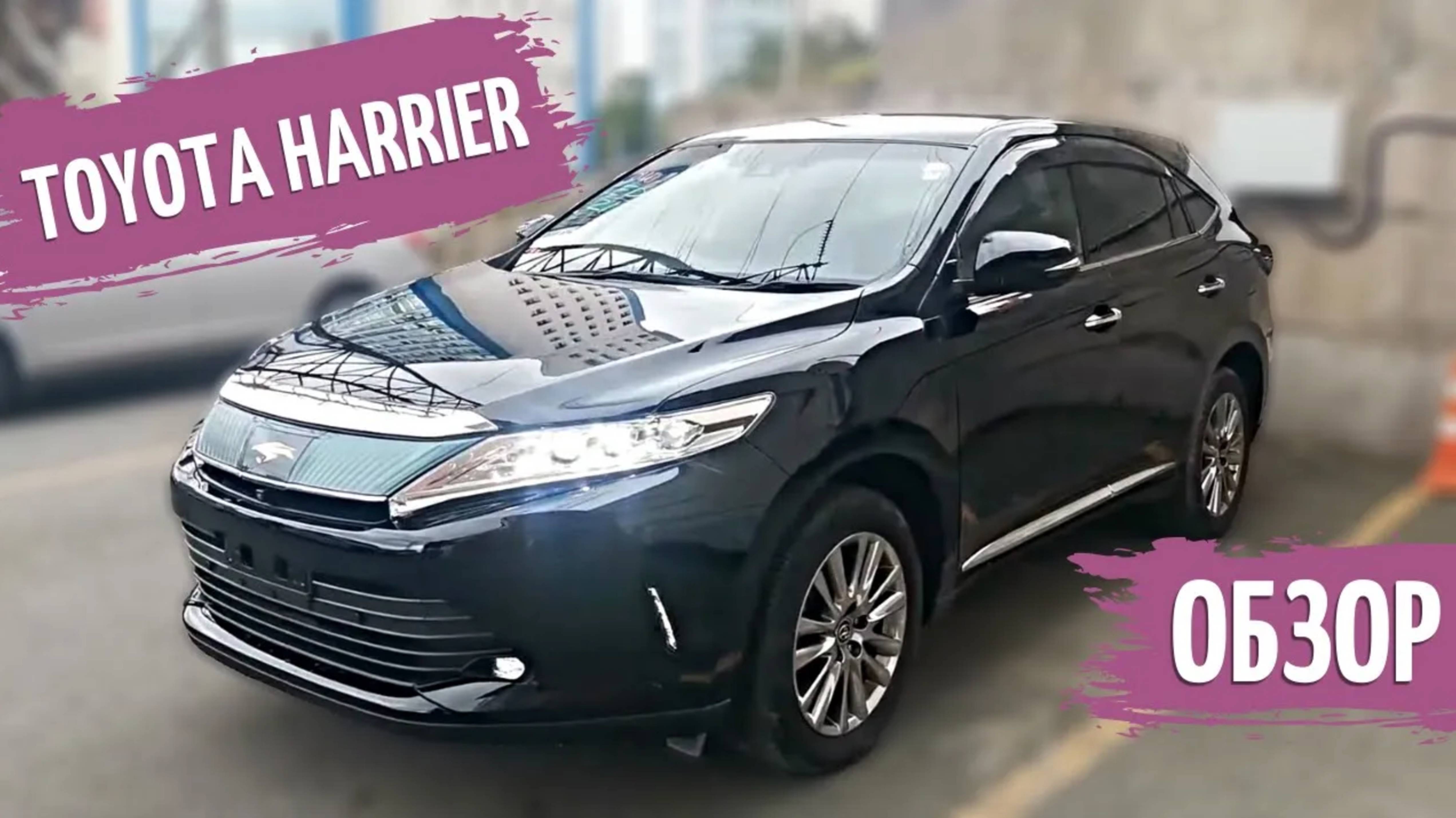 TOYOTA HARRIER 2018 ГОД! ПРЕКРАСНЫЙ АВТОМОБИЛЬ С ЯПОНСКОГО АУКЦИОНА!