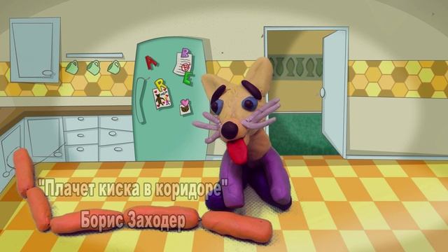 проект  "Экранизация детских стихов" (выпуск второй)