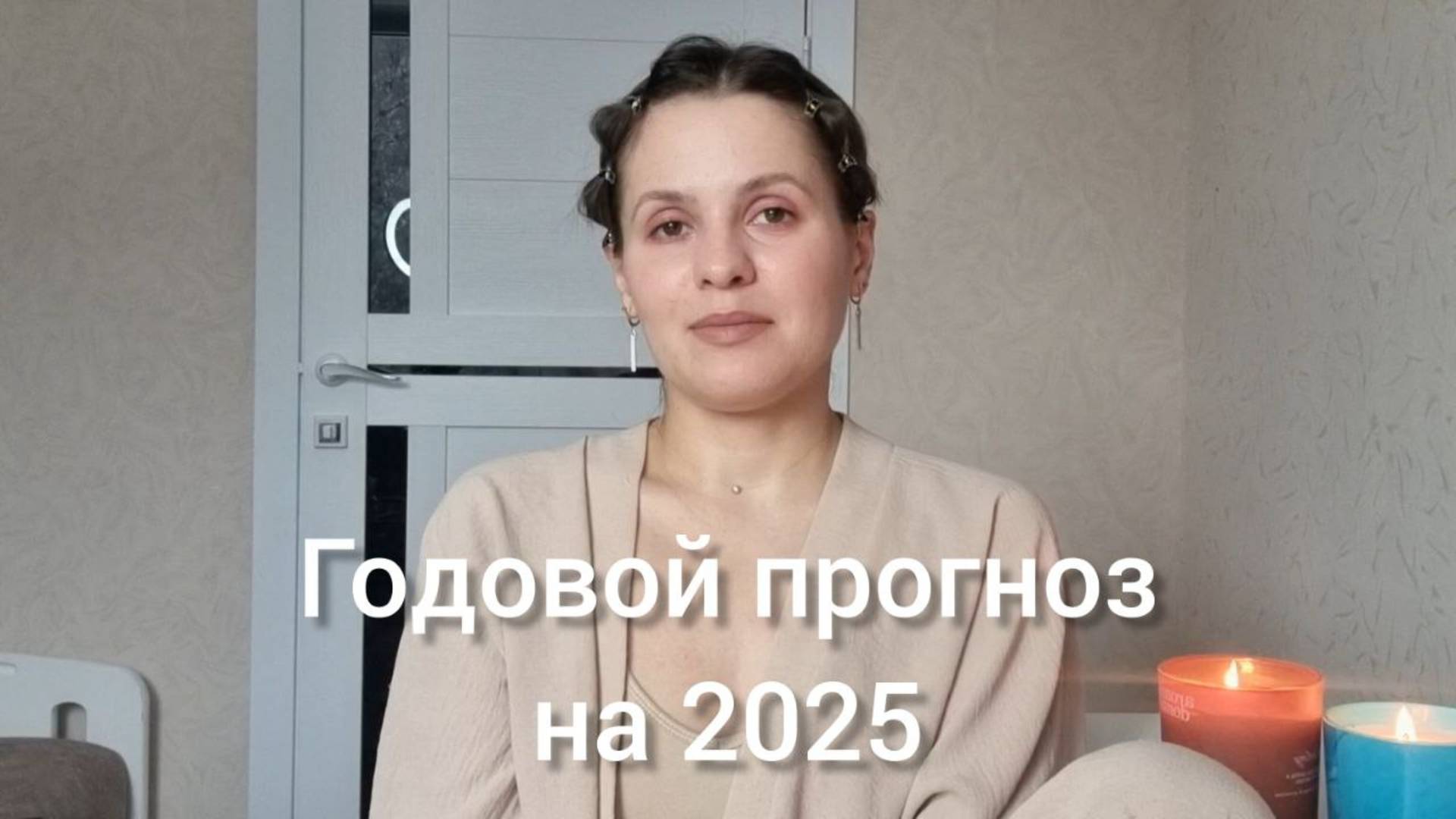 Годовой прогноз на 2025. Аркан Маг