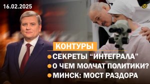 "Секреты" для Лукашенко/ ЕС заплатит за слова Трампа?/ отношения Беларуси и США: что сказала Эйсмонт